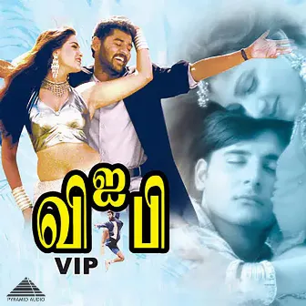 V. I. P (Original Motion Picture Soundtrack) by Ranjit Barot