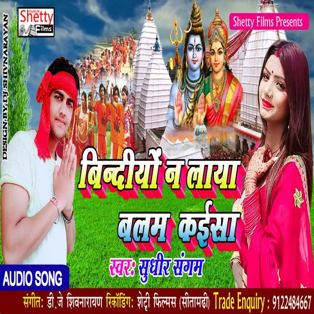 Bindiyo Na Laya Balam Kaisa - Bhojpuri