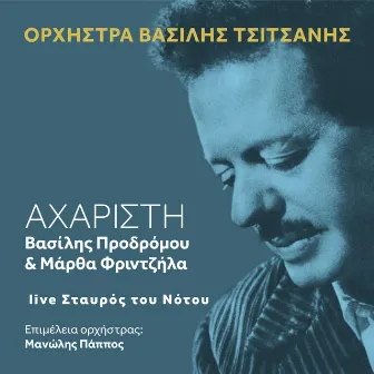 Aharisti (Live) by Vassilis Tsitsanis Orchestra