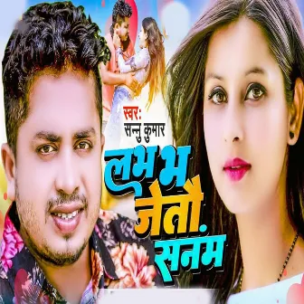 Love Bha Jetau Sanam by Jai Dev