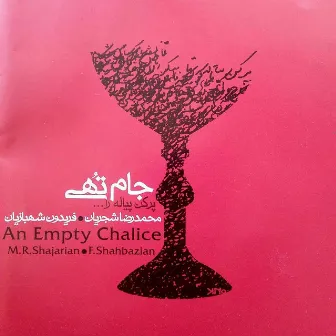 An Empty Chalice (Jaame Tohi) by Fereydoun Shahbazian