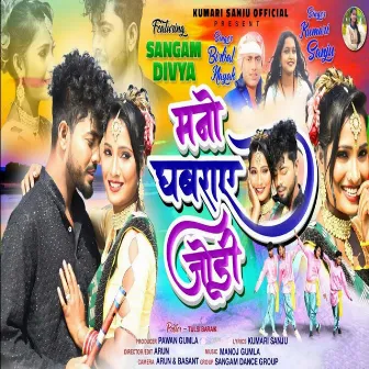 Mano Khabray Jodi by Birbal Nayak