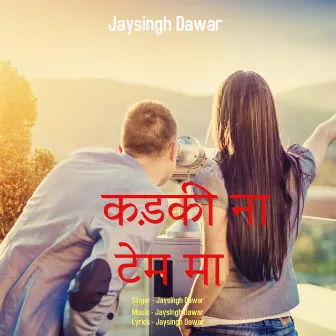 Kadki Na Tame Ma by Jaysingh Dawar