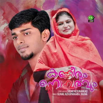 Kanneerum Nombaravum by Suhail Kizhuparamba