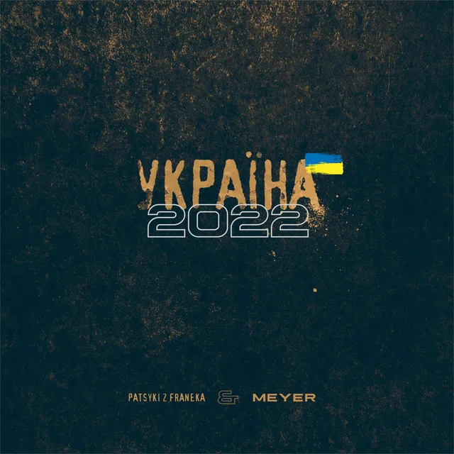 Україна 2022