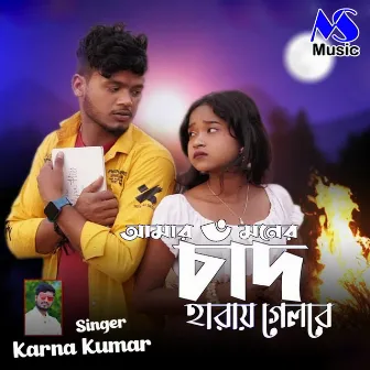 Amar Moner Chand Harai Gelo Re by Karna Kumar