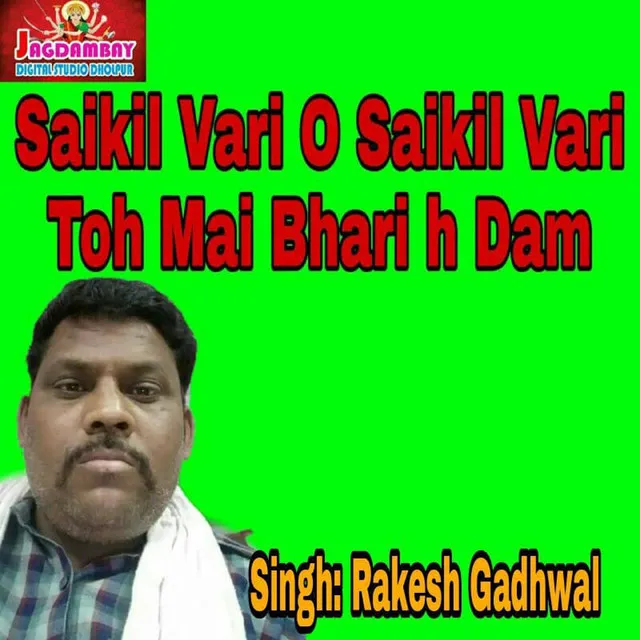 Saikil Vari O Saikil Vari Toh Mai Bhari H Dam