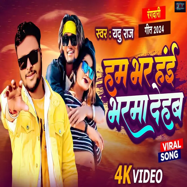 Ham Bhar Hayi Bharma Deham - Bhojpuri Song