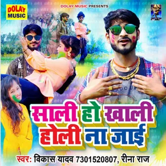 Sali Ho Khali Holi Na Jai by Reena Raj