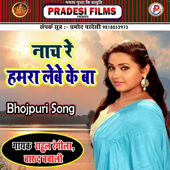 Nach Re Nach Hamra Lebe Ke Ba (Bhojpuri) by 