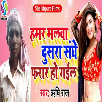 Hamar Malawa dusre sagh farar by Rishi Raj