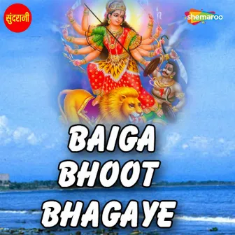 Baiga Bhoot Bhagaye by Shivkumar Tiwari