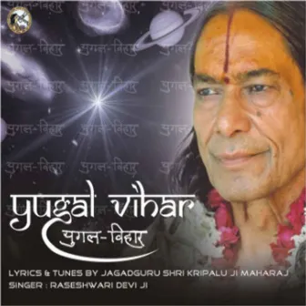 Yugal Vihar by Jagadguru Shri Kripalu Ji Maharaj