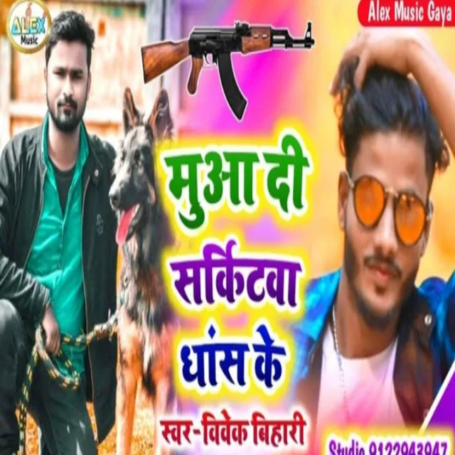 Muaadi Sartikwa Dhas Ke (Bhojpuri Song)