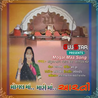 Mogal Ma.Mari Ma.. Aarti by Vaishali Joshi