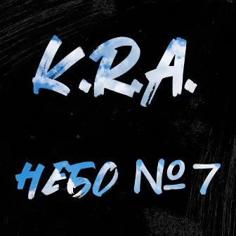 Небо №7 by K.R.A.