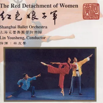 Red Detachment of Women (Ballet) by You-sheng Lin