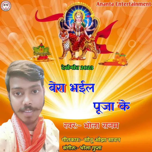 Bera Bhail Puja Ke