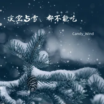 夜空与雪、都不能吃 by Candy_Wind