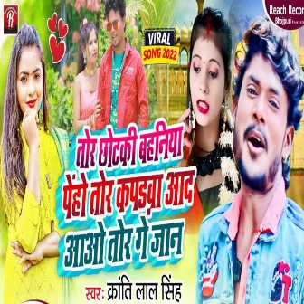 Tohar Chotaki Bahiniya by Kranti lal Singh