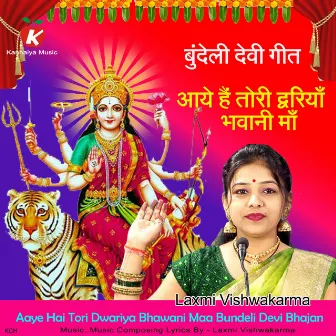 Aaye Hai Tori Dwariya Bhawani Maa Bundeli Devi Bhajan by Laxmi Vishwakarma