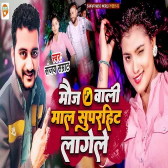 Moj Wali Mal Superhit Lagele by Sanjay Samrat