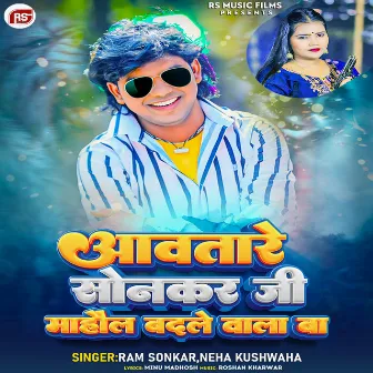 Awatare Sonkar Ji Mahaul Badale Wala Ba by 