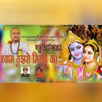 Shyam Tujhse Milne Ka by Sant Ram Prasad Ji Maharaj