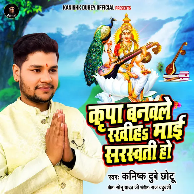 Kripa Banwale Rakhih Maai Saraswati Ho