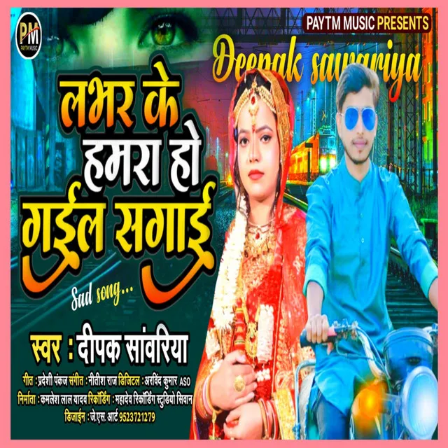 Lover Ke Hamra Ho Gail Sagai - Bhojpuri