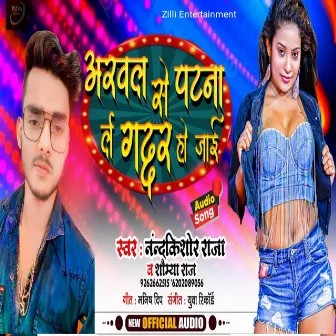 Arwal Se Patna Le Gaddar Ho Jai by Nandkishor Raja