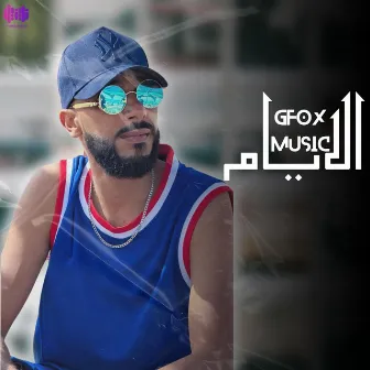 الايام by Gfox Music