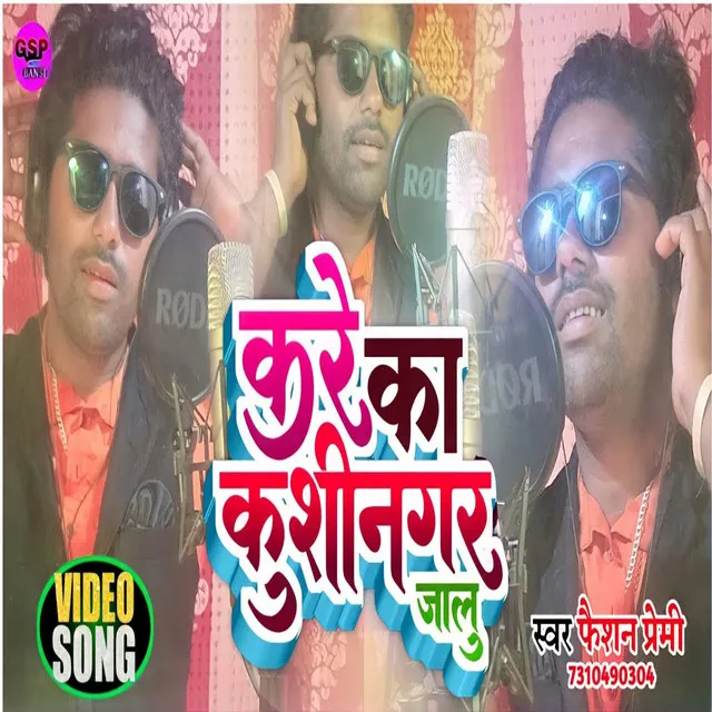 Kare Ka Kushinagar Jalu - Bhojpuri song