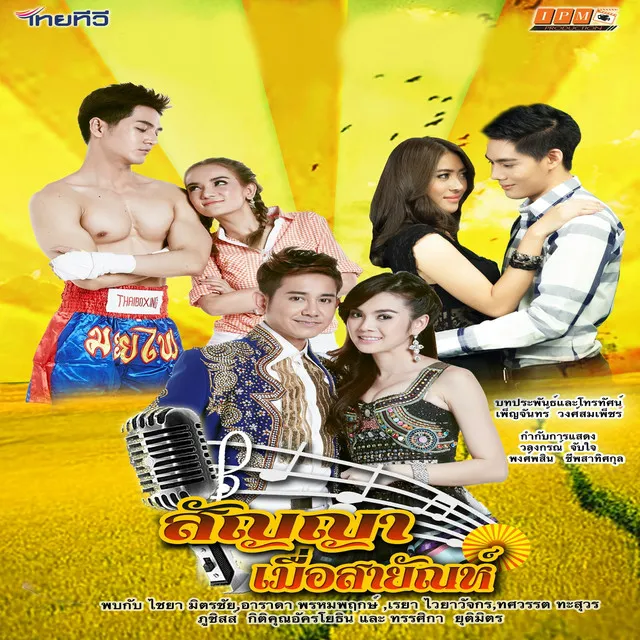 สัญญาเมื่อสายัณห์ (From 