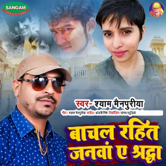 Bachal Rahit Janwa Ye Shrdha by Shyam Mainpuriya