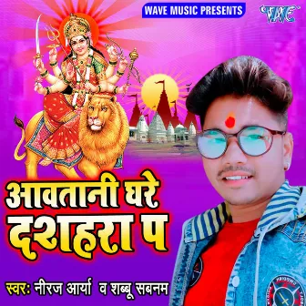 Aawatani Ghare Dashara Pa by Neeraj Arya