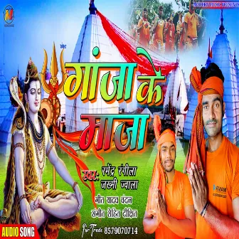 Ganja Ke Maja (BHOJPURI) by Ramendra Rangila