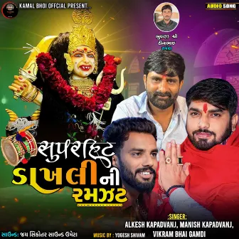 Super Hit Dakhali Ni Ramzat by Manish Kapadvanj