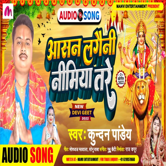 Asan Lagwani Nimiya Tare - Bhojpuri