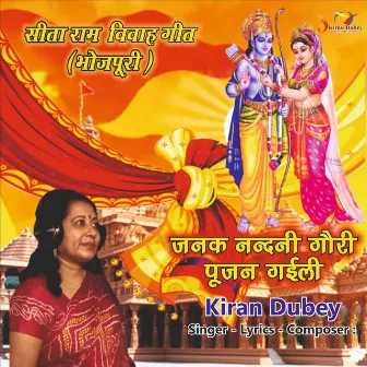 Janak Nandini Gauri Pujan Gaili by Kiran Dubey