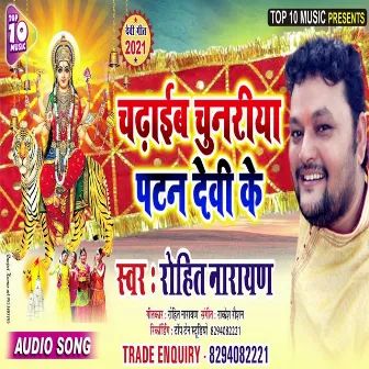 Chadhaib Chunariya Patan Devi Ke (Bhojpuri Song) by Rohit Narayan