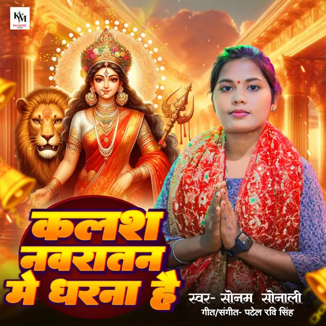 Kalash Navratan Me Dharna Hai - Devi Geet