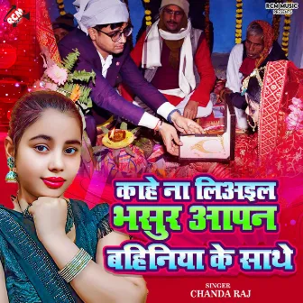 Kahe Na Liaila Bhasur Apan Bahiniya Ke Saathe by Chanda Raj