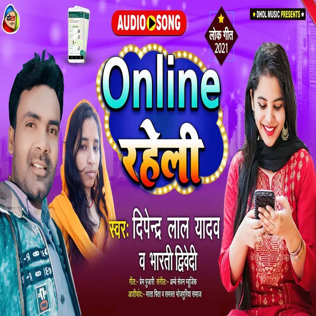 Online Raheli - Bhojpuri