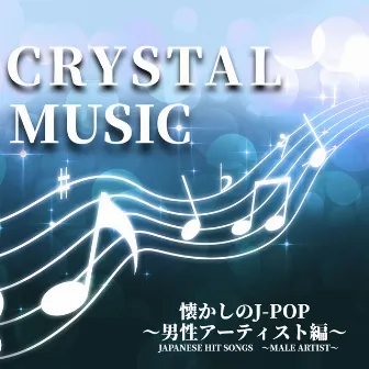 CRYSTAL MUSIC NATSUKASHINO J-POP DANSEI ARTIST HEN JAPANESE HIT SONGS MALE ARTIST by CRYSTAL