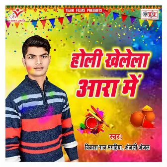 Holi Khelela Aara Me by 