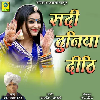 Sadi Duniya Dethi by Bijal Khan Mehar