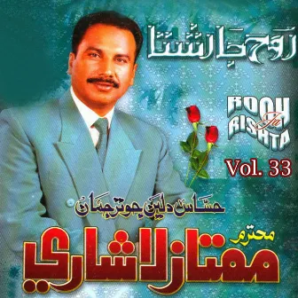 Rooh Ja Rishta, Vol. 33 by Mumtaz Lashari