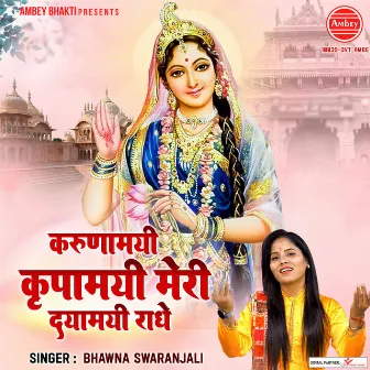 Karunamayi Kripamayi Meri Dayamayi Radhe by Bhawna Swaranjali