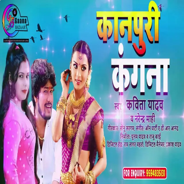 Kanpuri Kangna - Bhojpuri Song